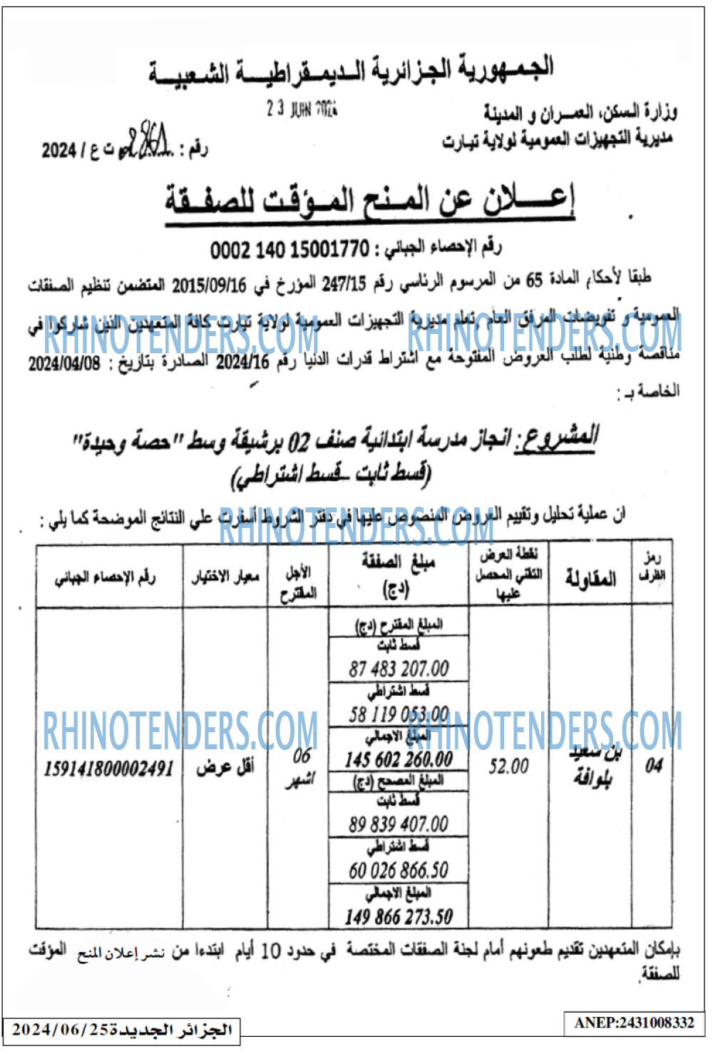 الجزائر الجديدة