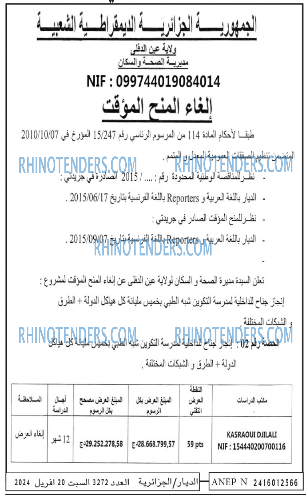 الديار