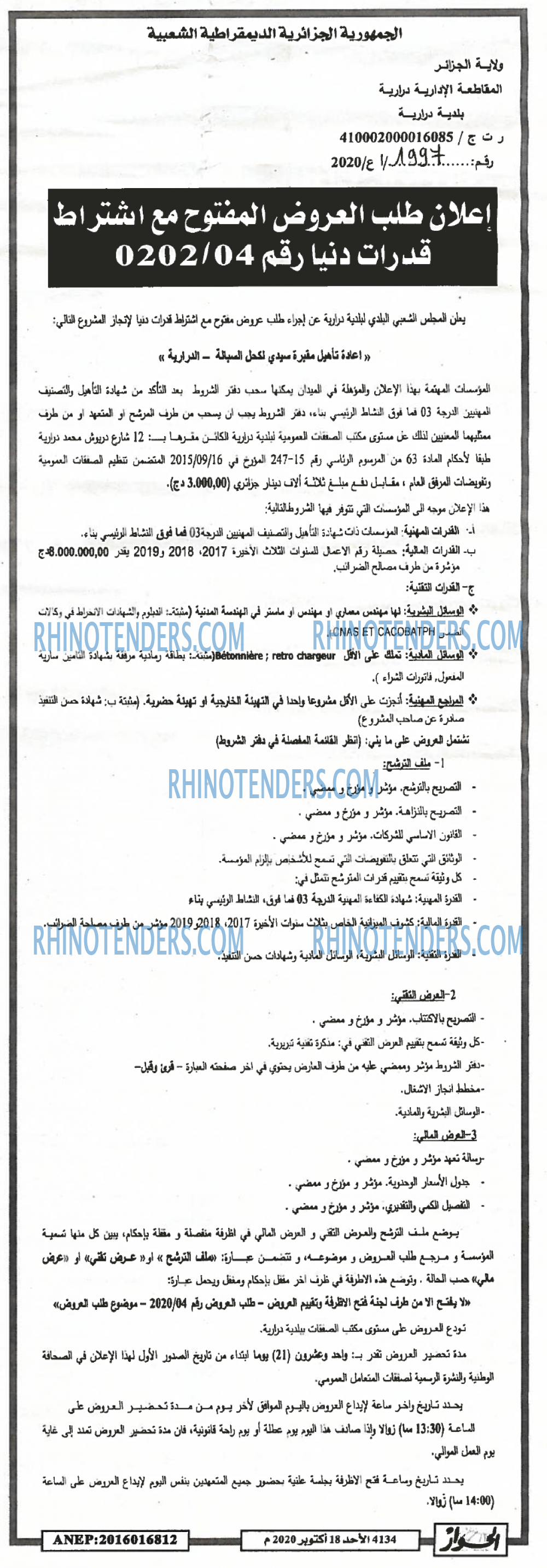 الحوار