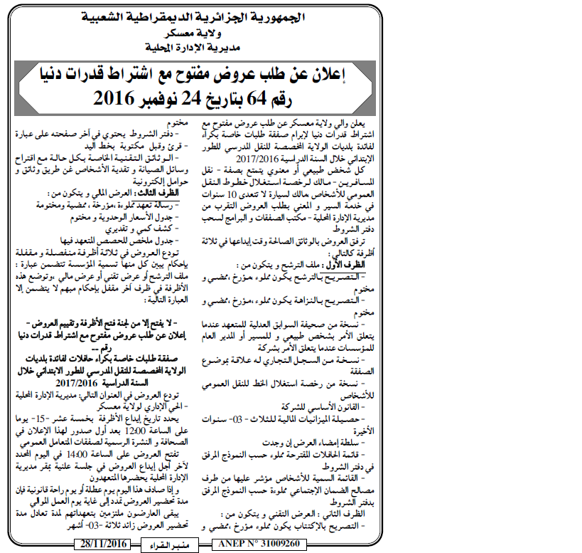 منبر القراء