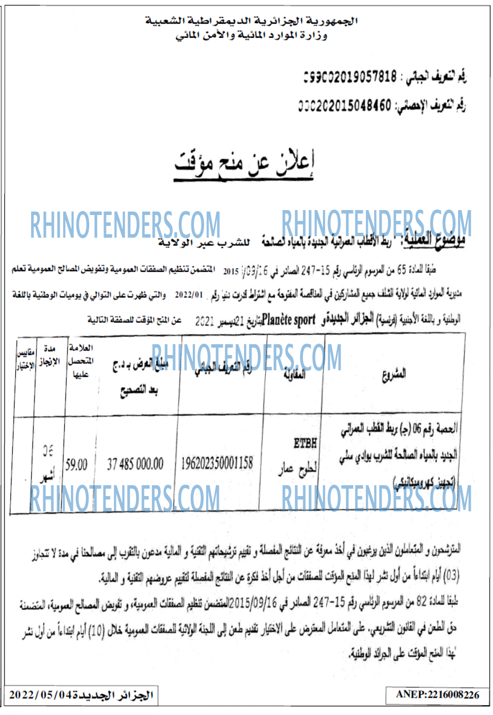 الجزائر الجديدة