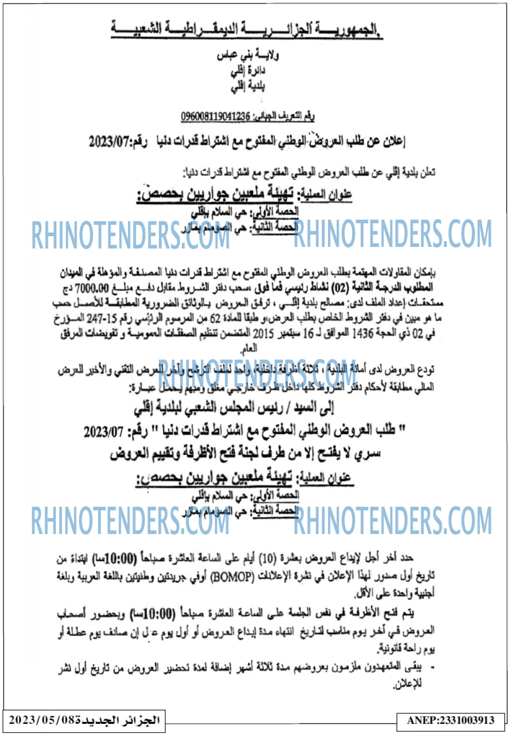 الجزائر الجديدة