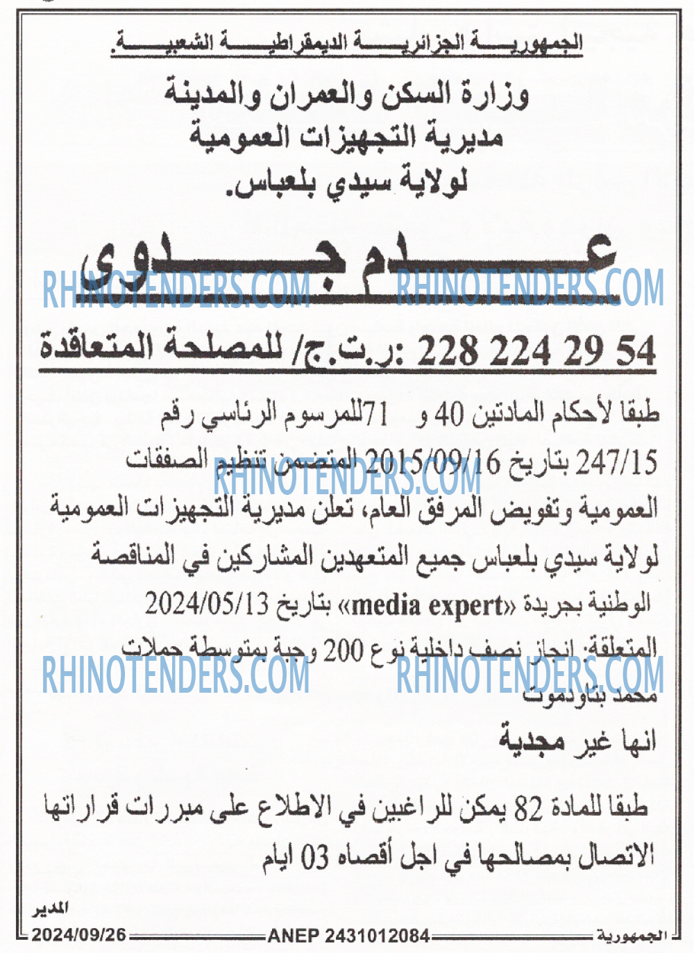 الجمهورية