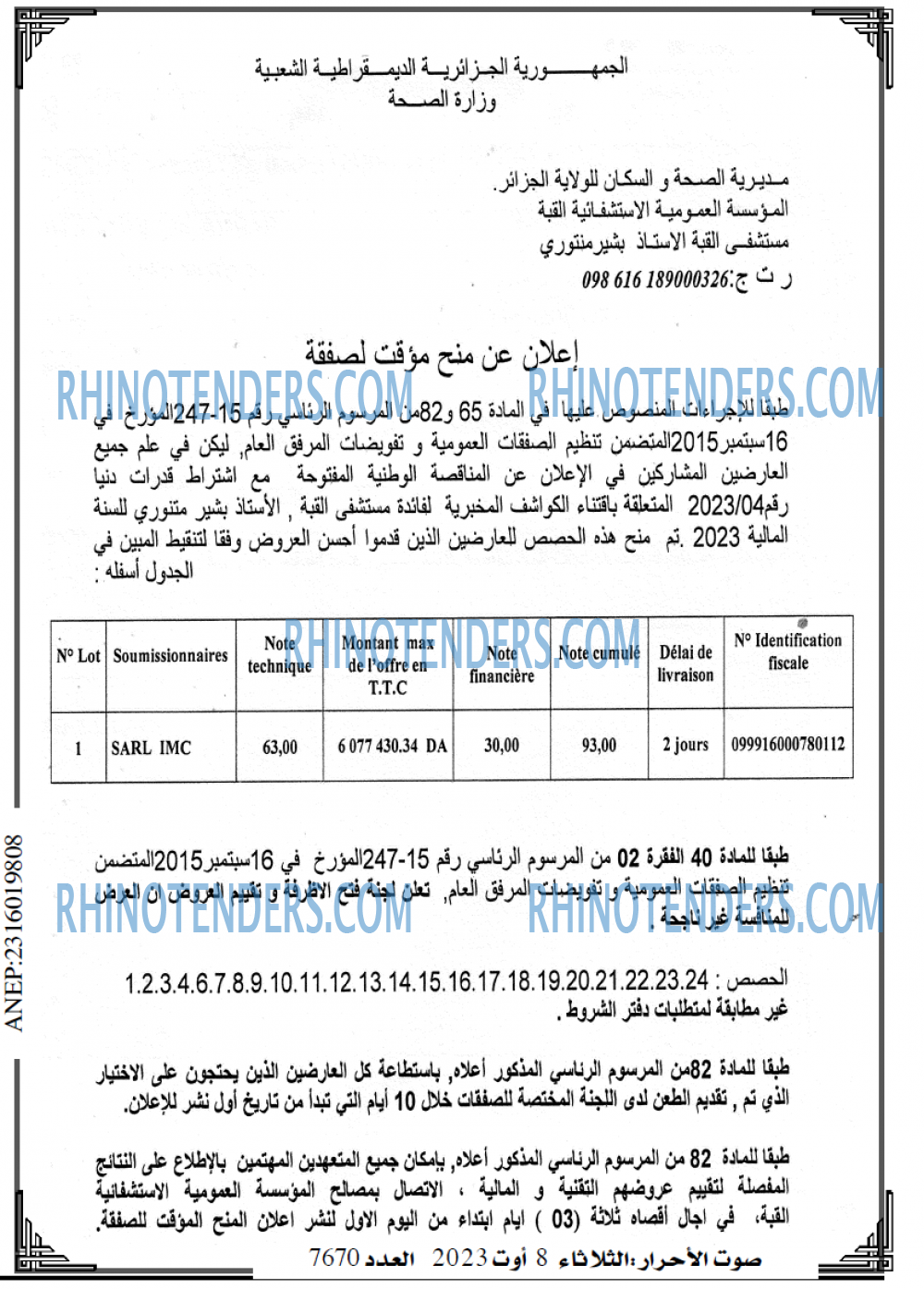 ESSAWT EL AKHAR