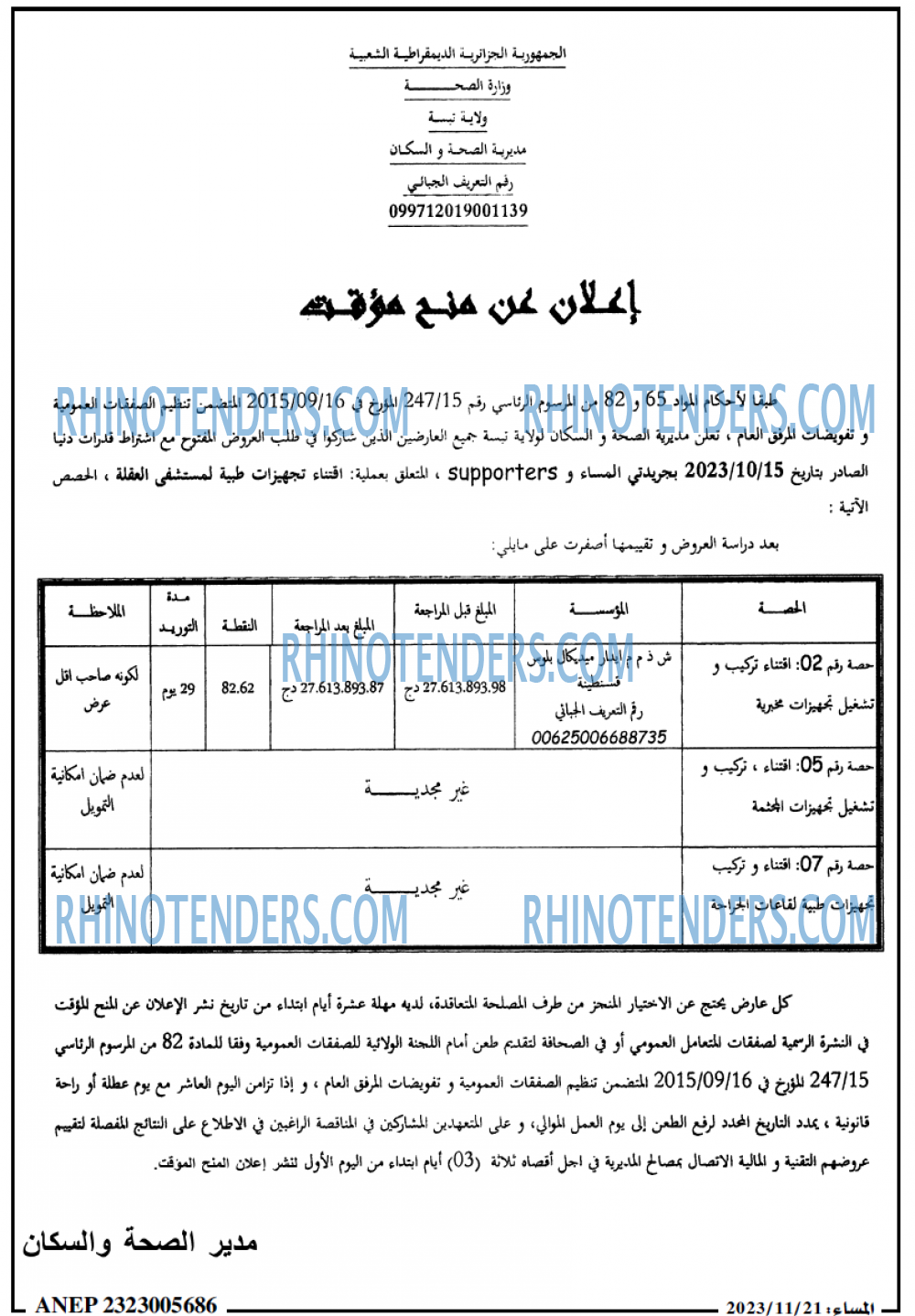 المساء