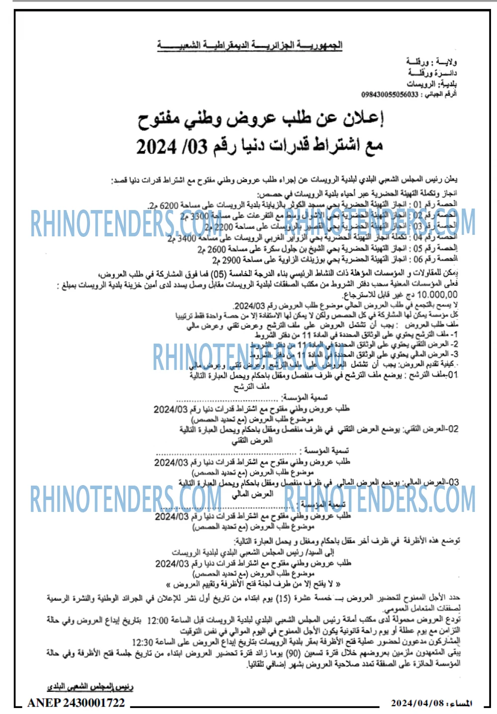 المساء