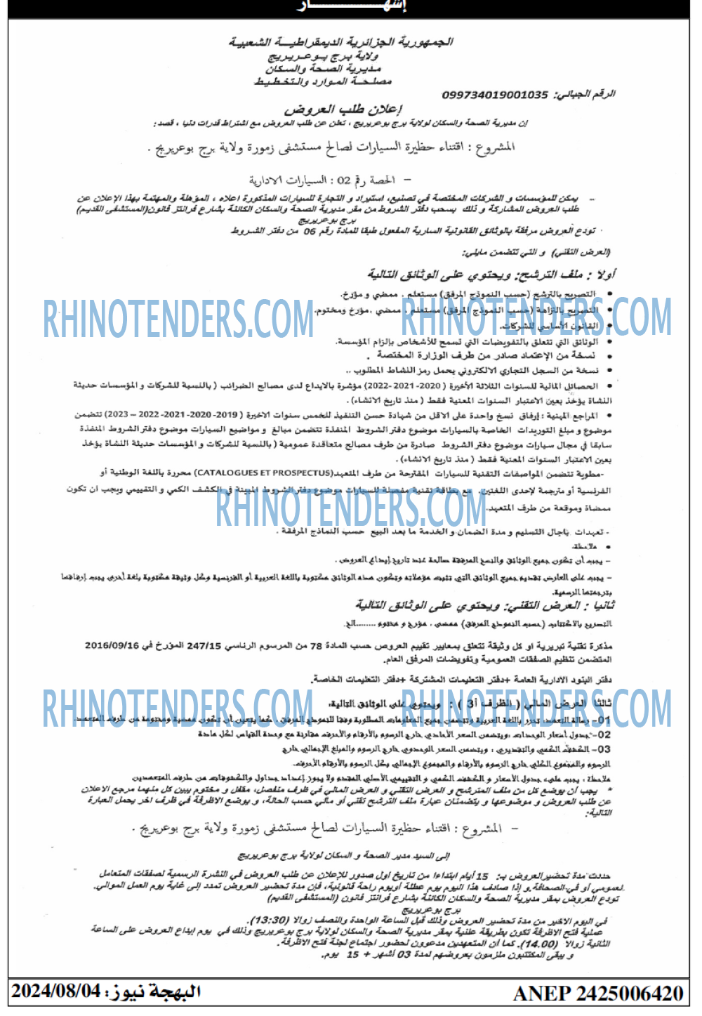 Rhinotenders