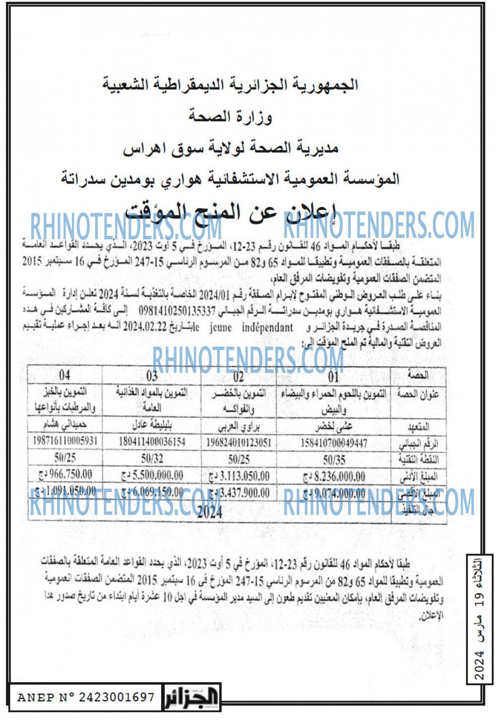 الجزائر