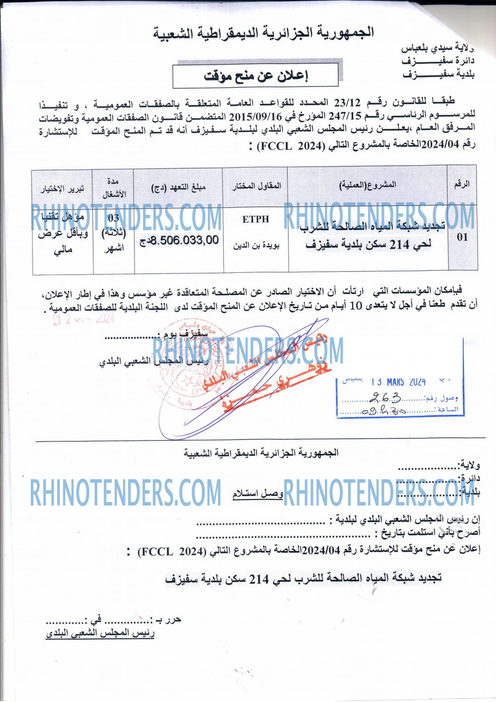 Rhinotenders