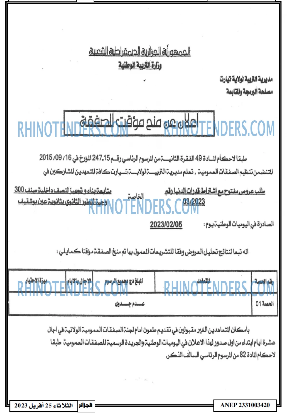 الجزائر