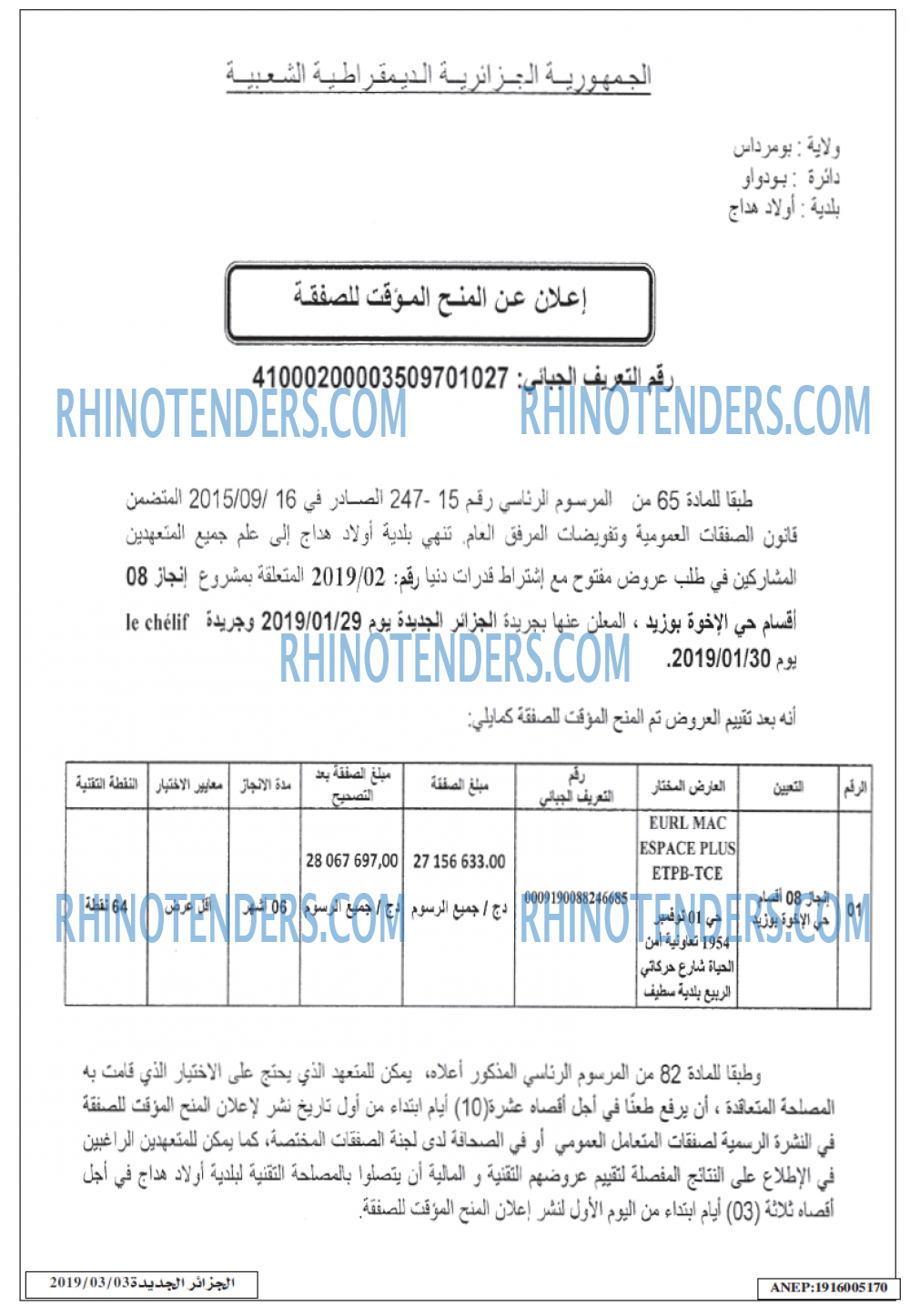 الجزائر الجديدة
