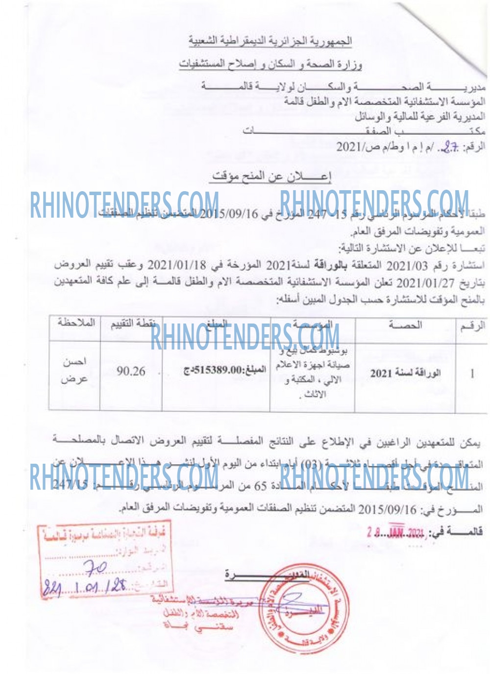 Rhinotenders