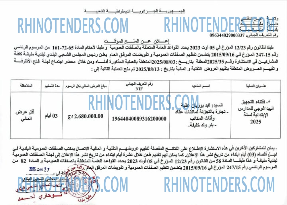 Rhinotenders