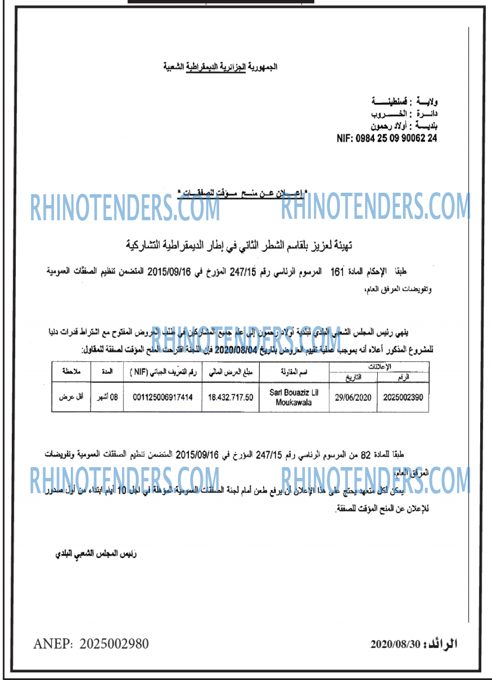 الرائد