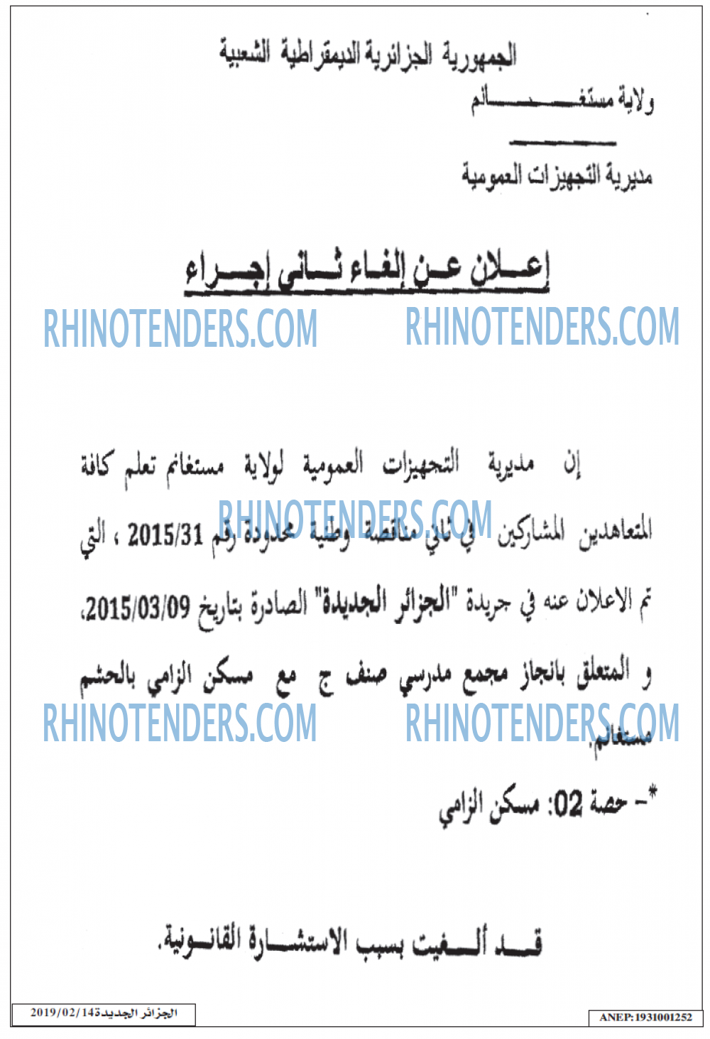 الجزائر الجديدة