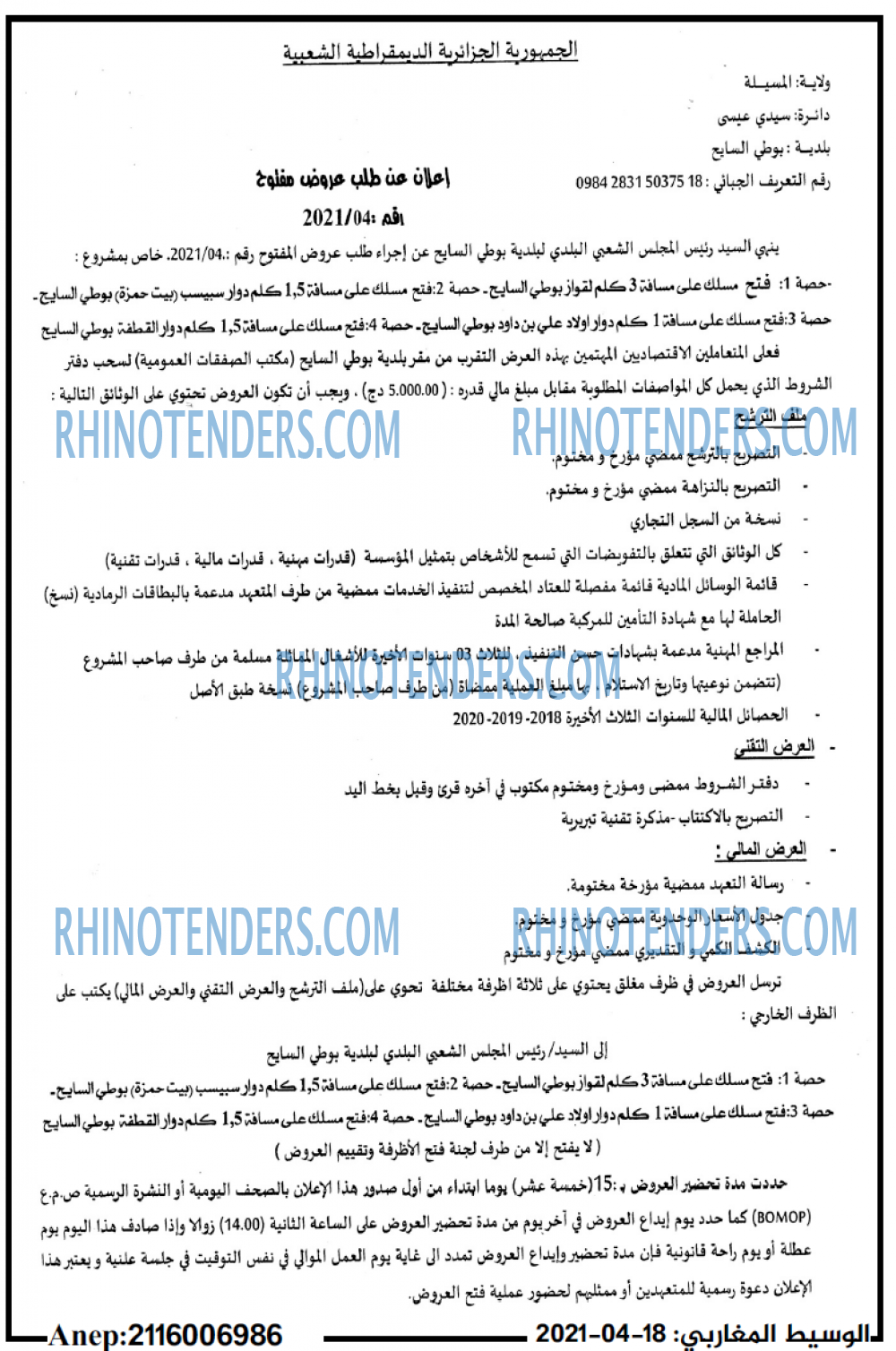 الوسيط المغاربي