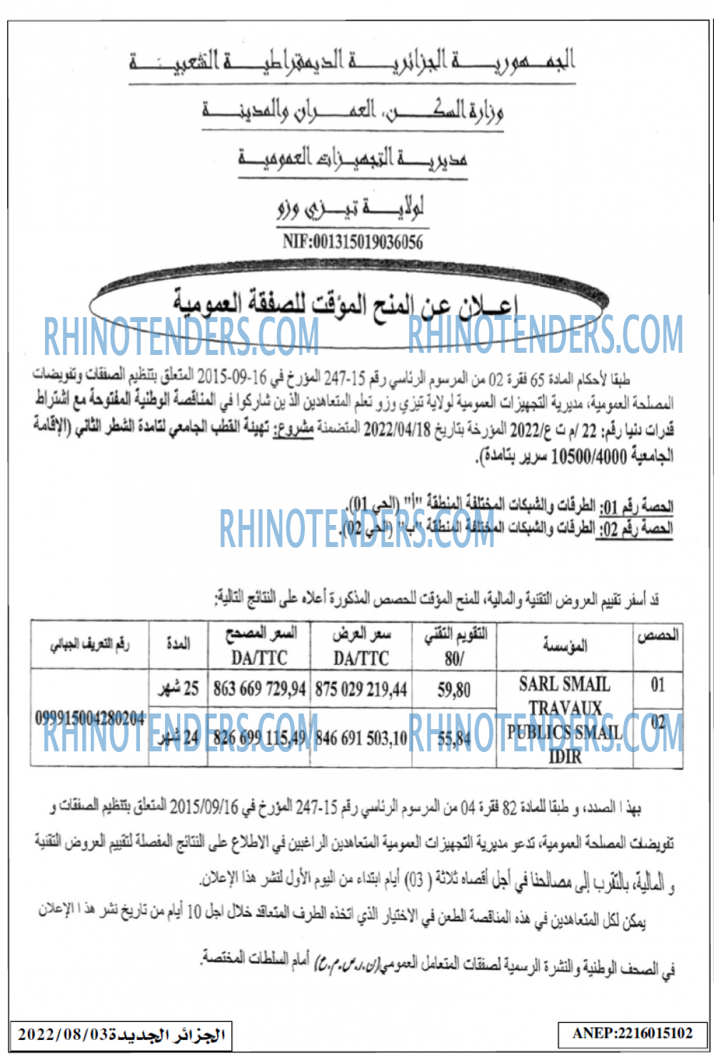 الجزائر الجديدة