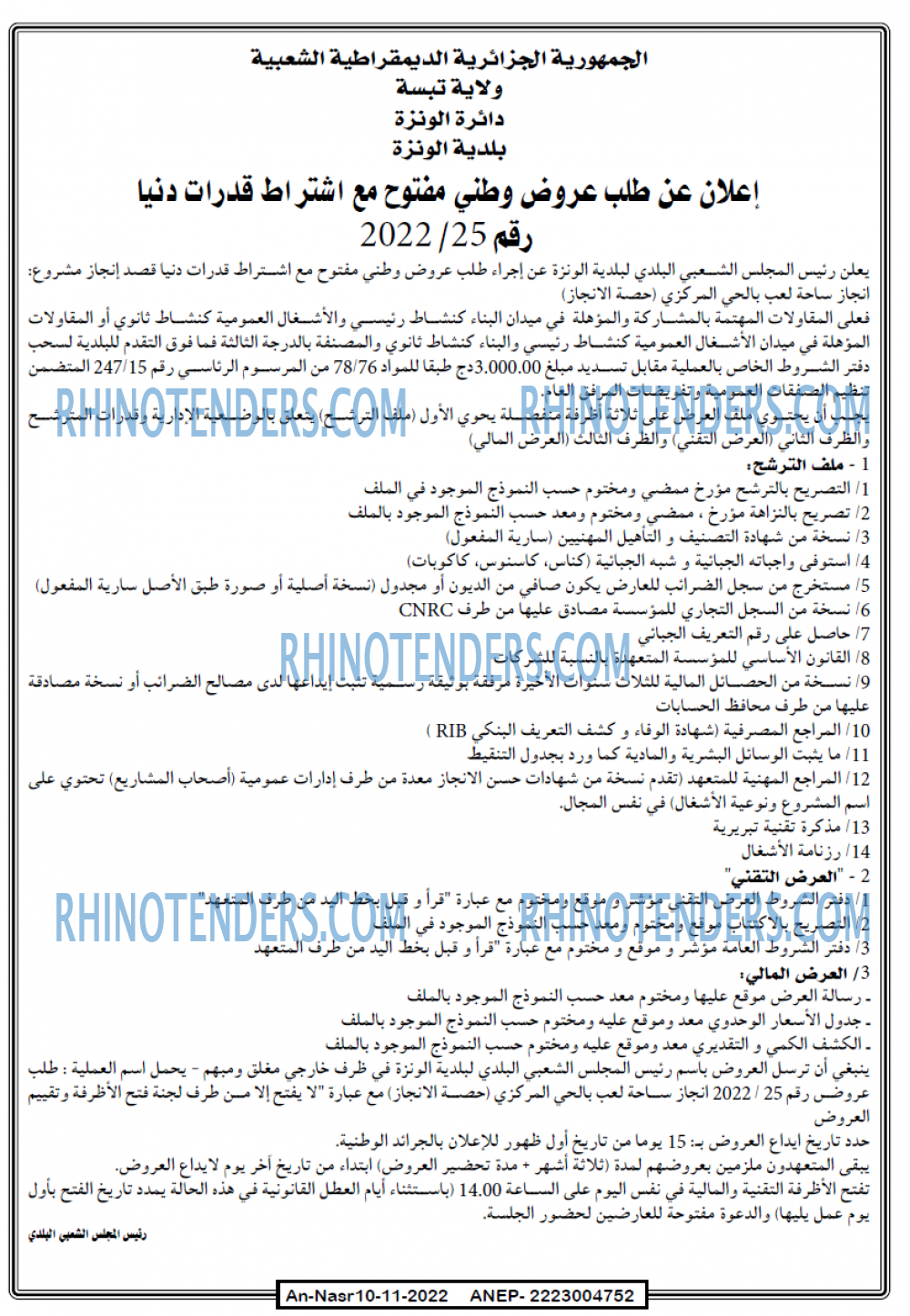 AN-NASR
