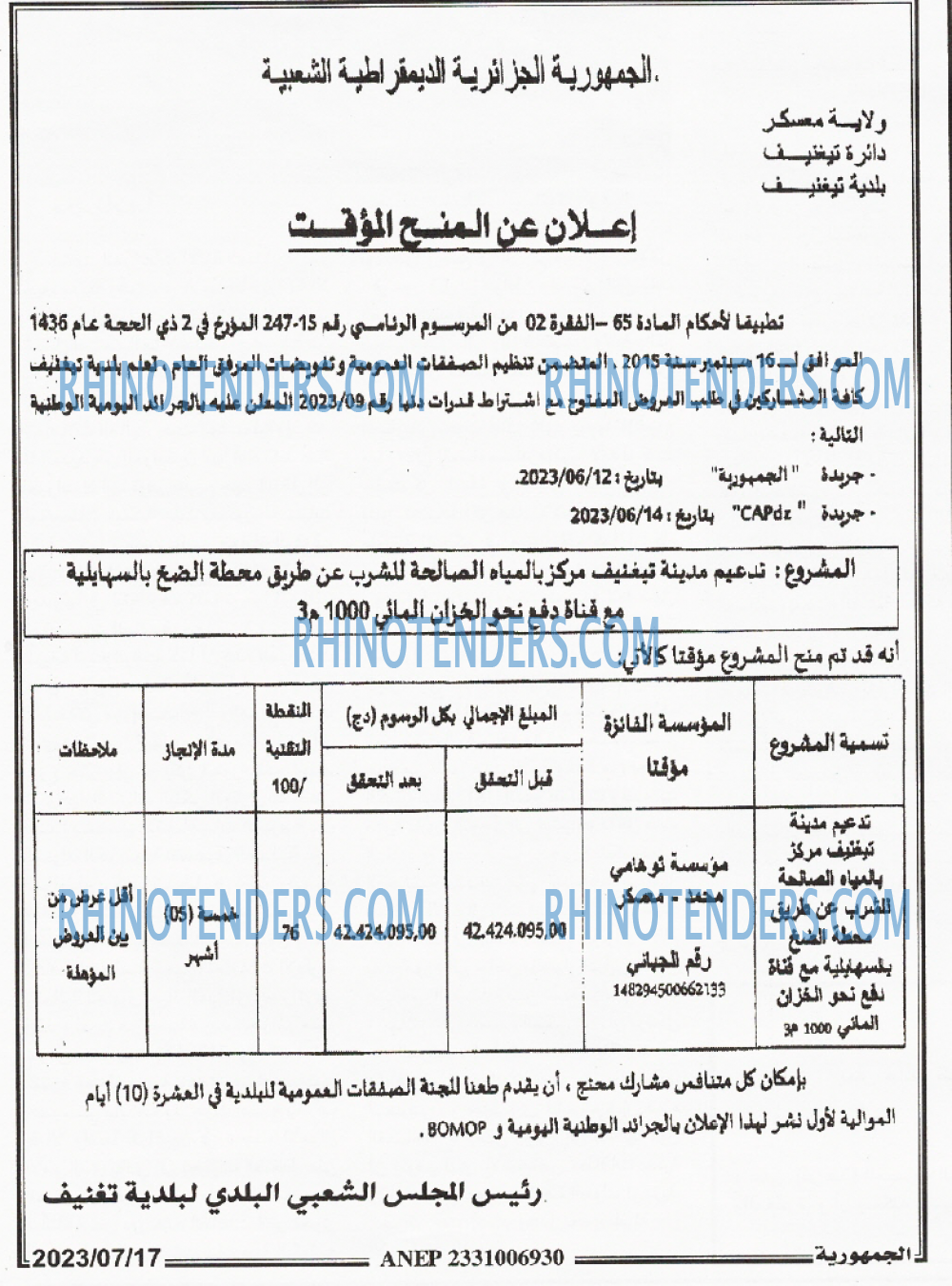 الجمهورية