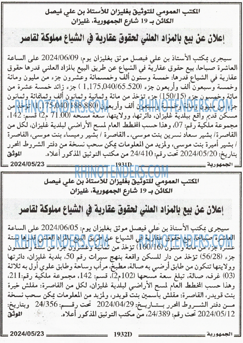 الجمهورية