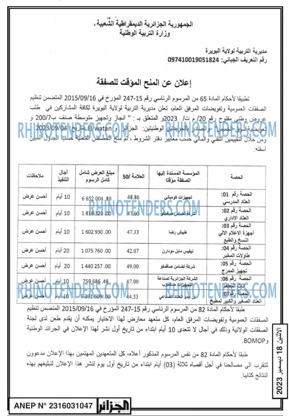 الجزائر