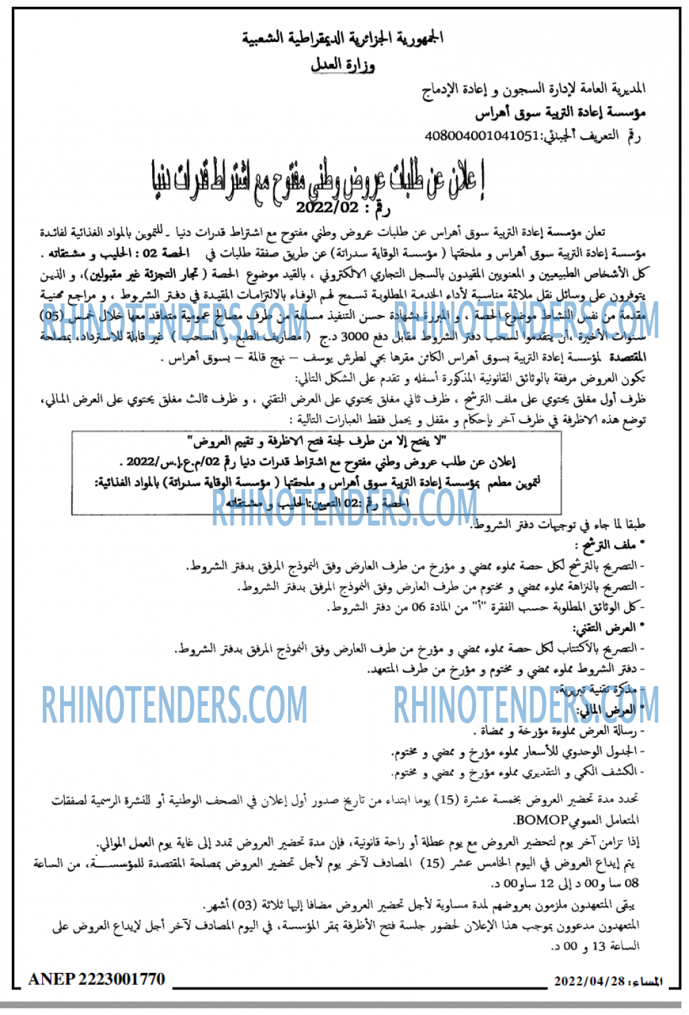 المساء