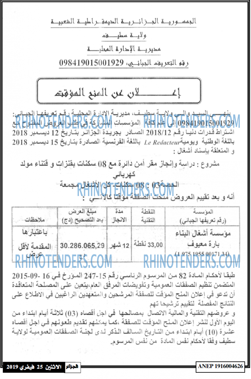 الجزائر