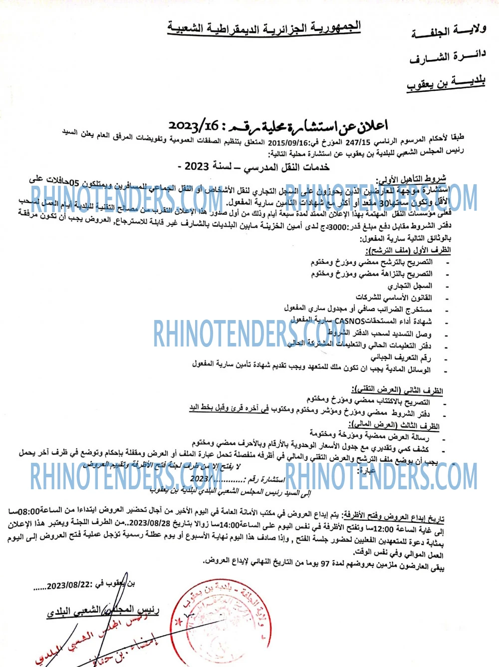 Rhinotenders