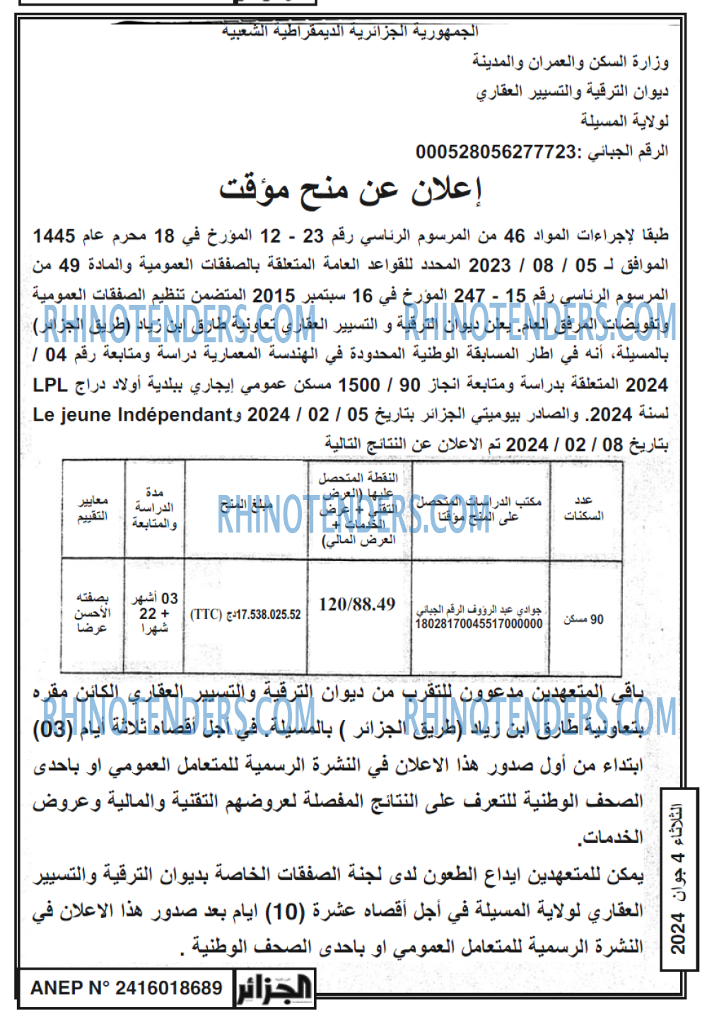 الجزائر