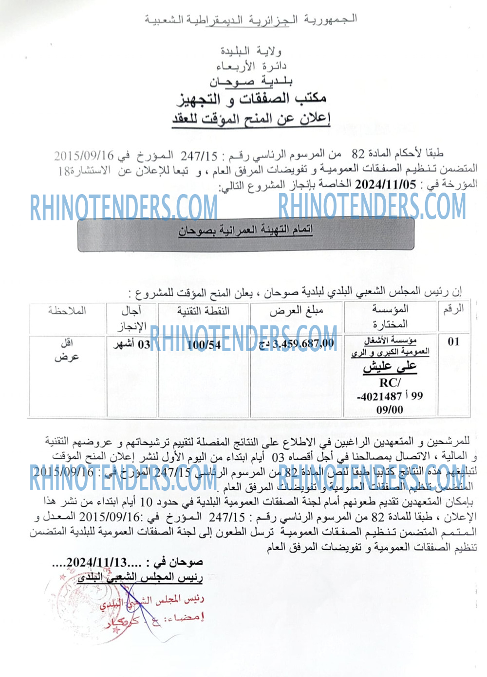 Rhinotenders