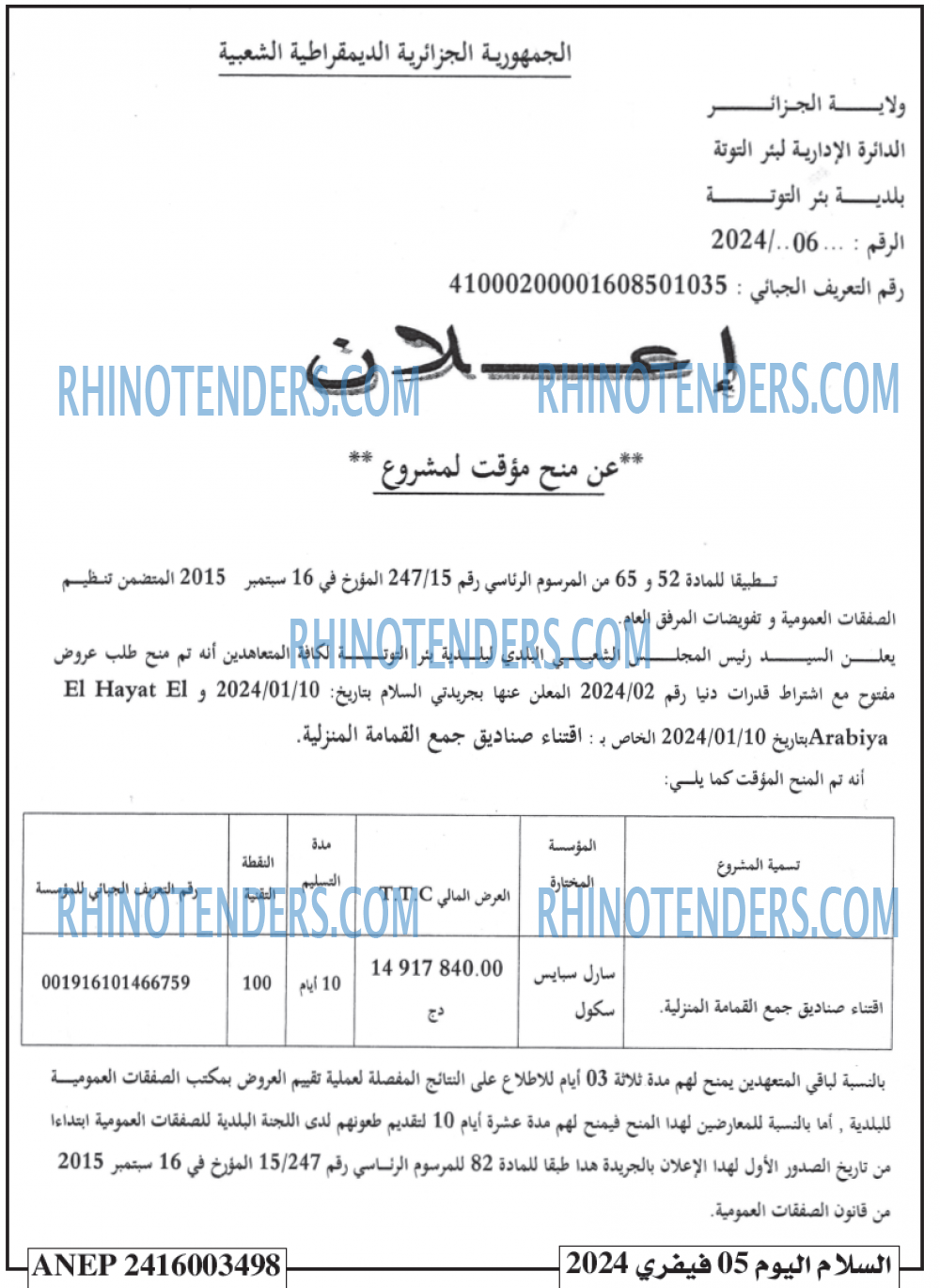 Rhinotenders