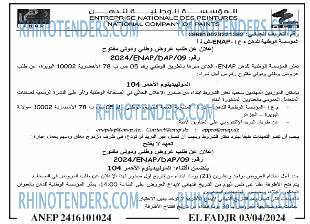 الفجر