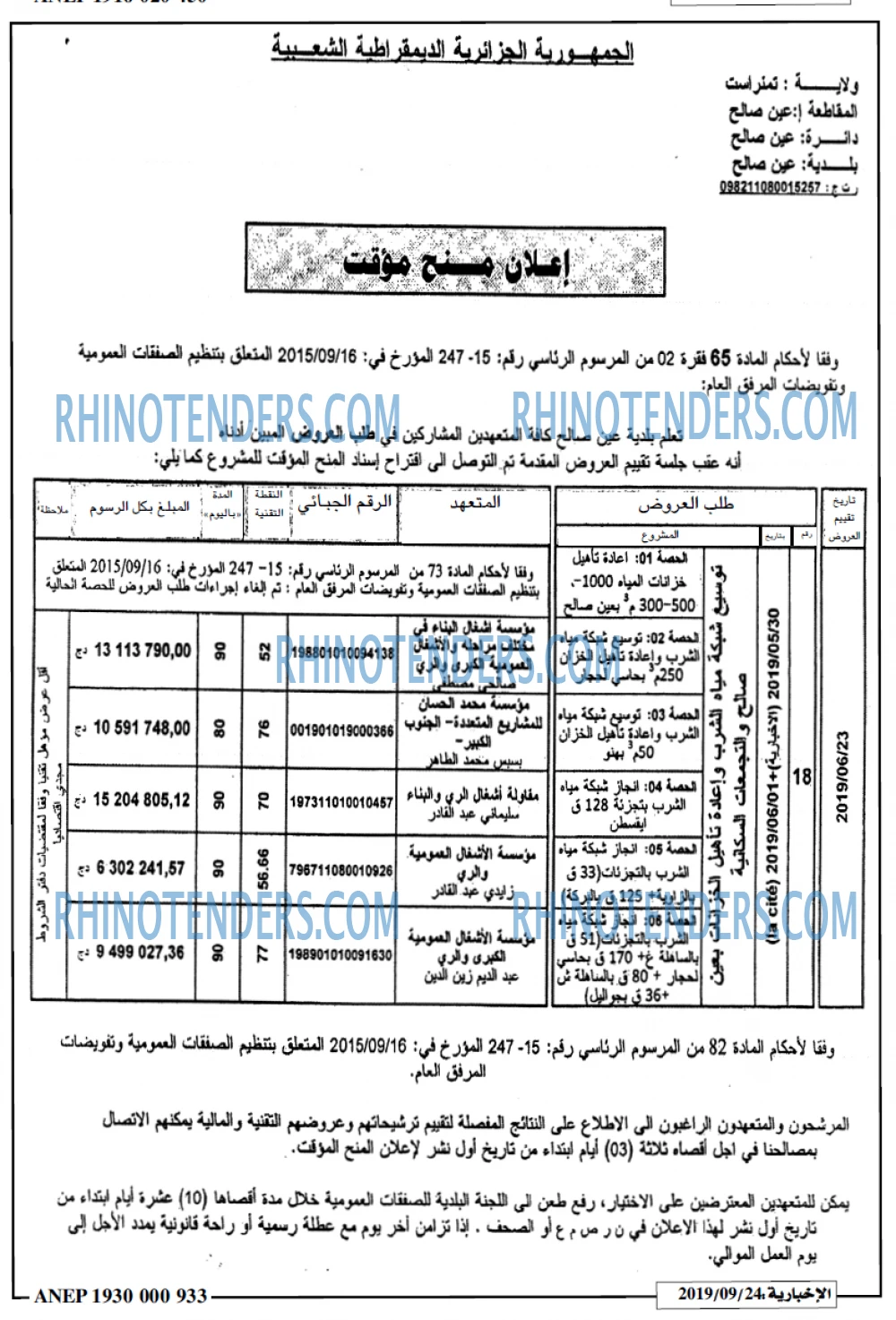 الاخبارية