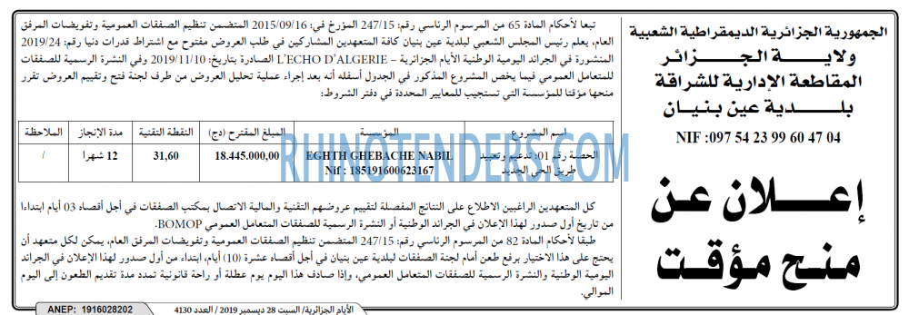 الايام الجزائرية