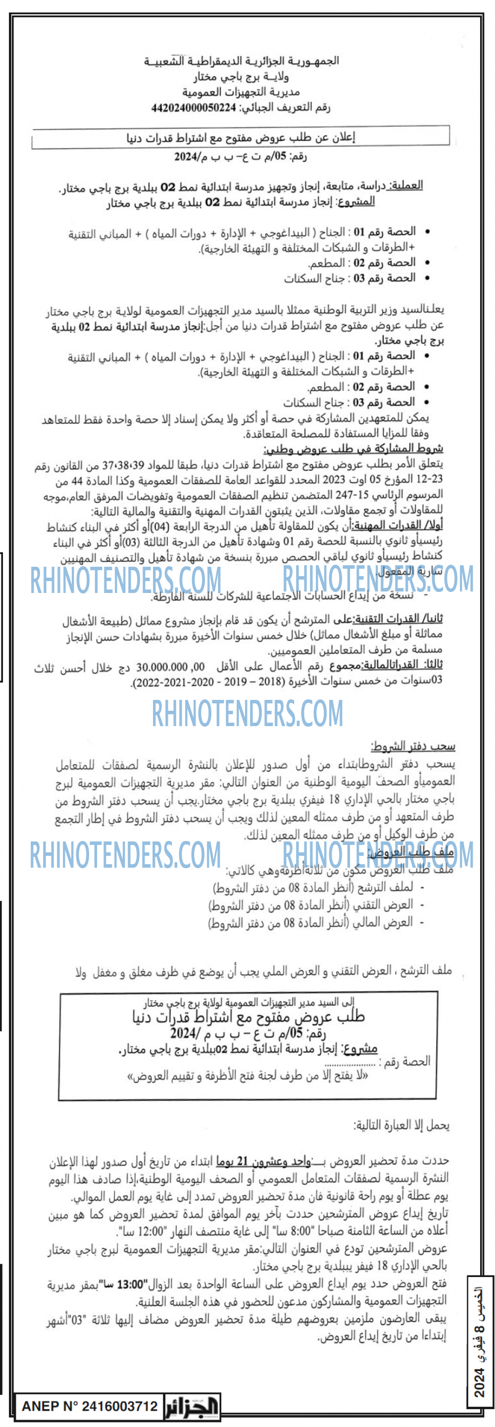 الجزائر