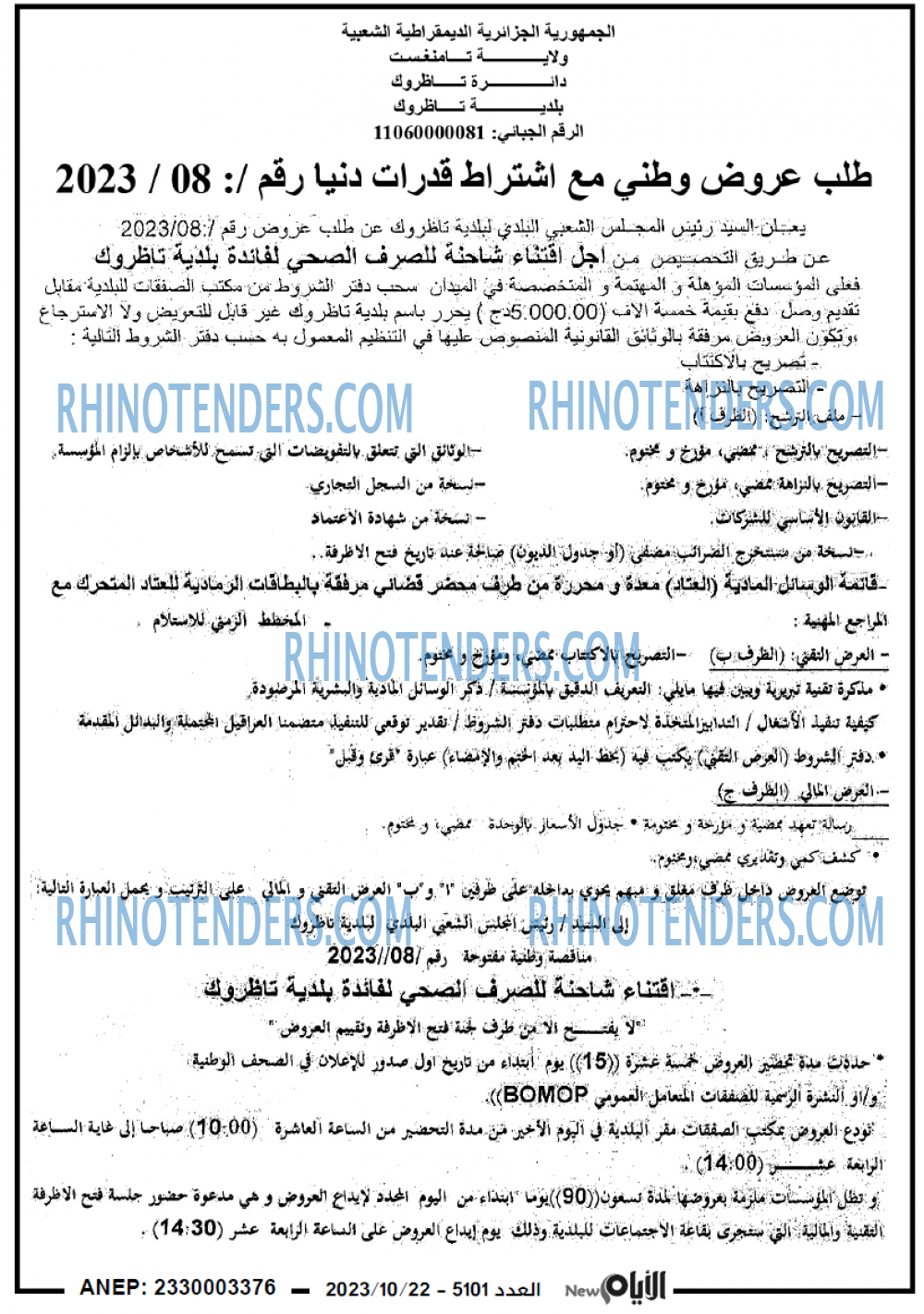 الايام