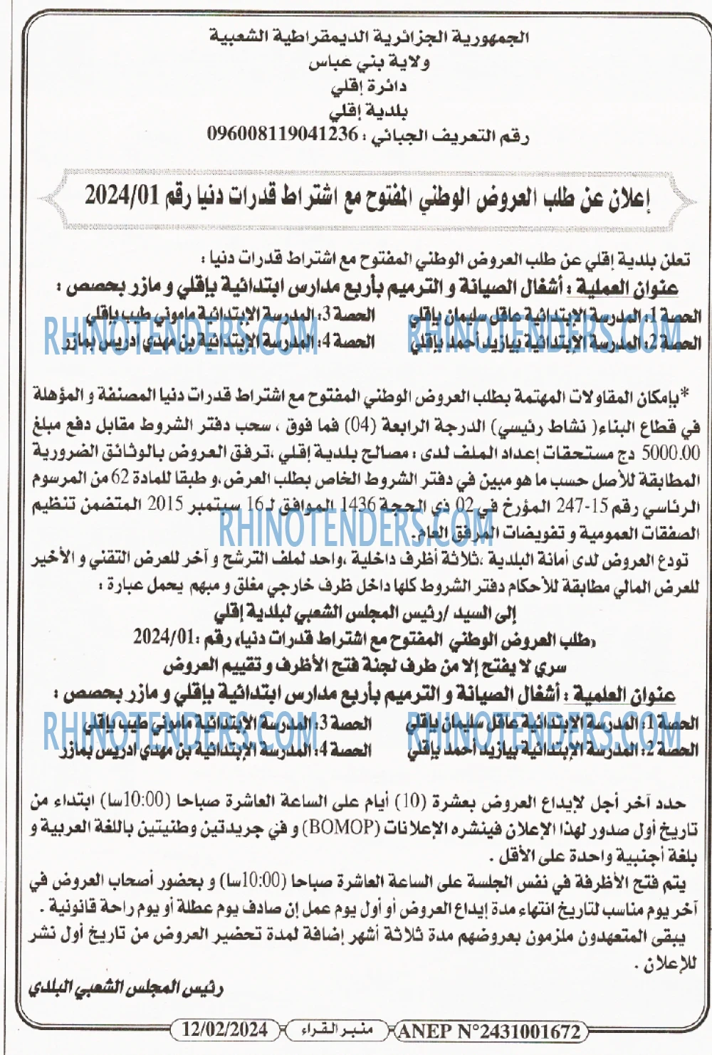 منبر القراء