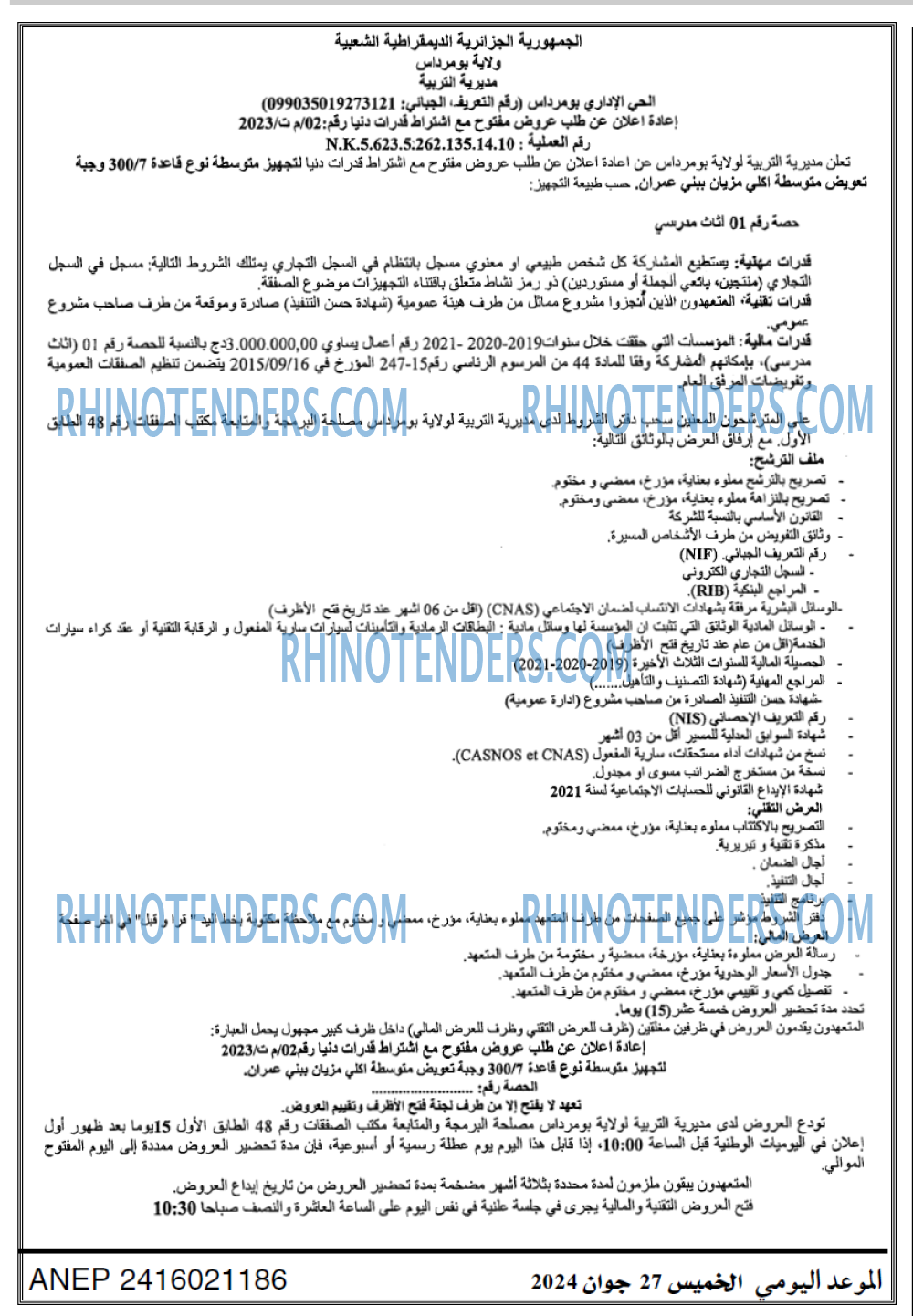 الموعد اليومي
