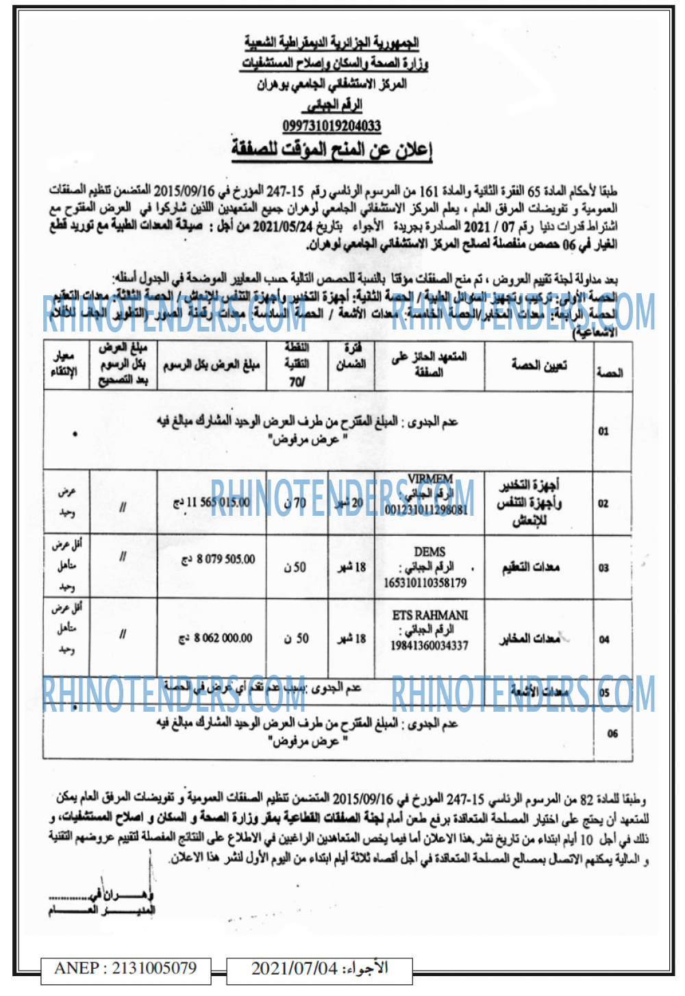 El Adjwaa