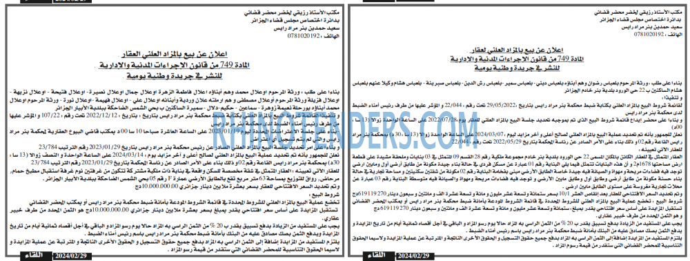 اللقاء