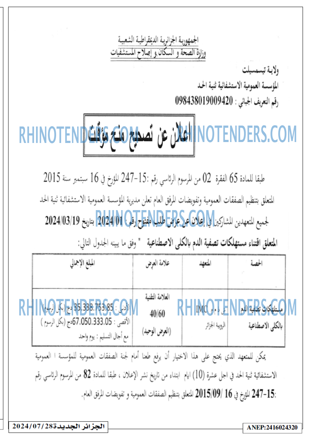 الجزائر