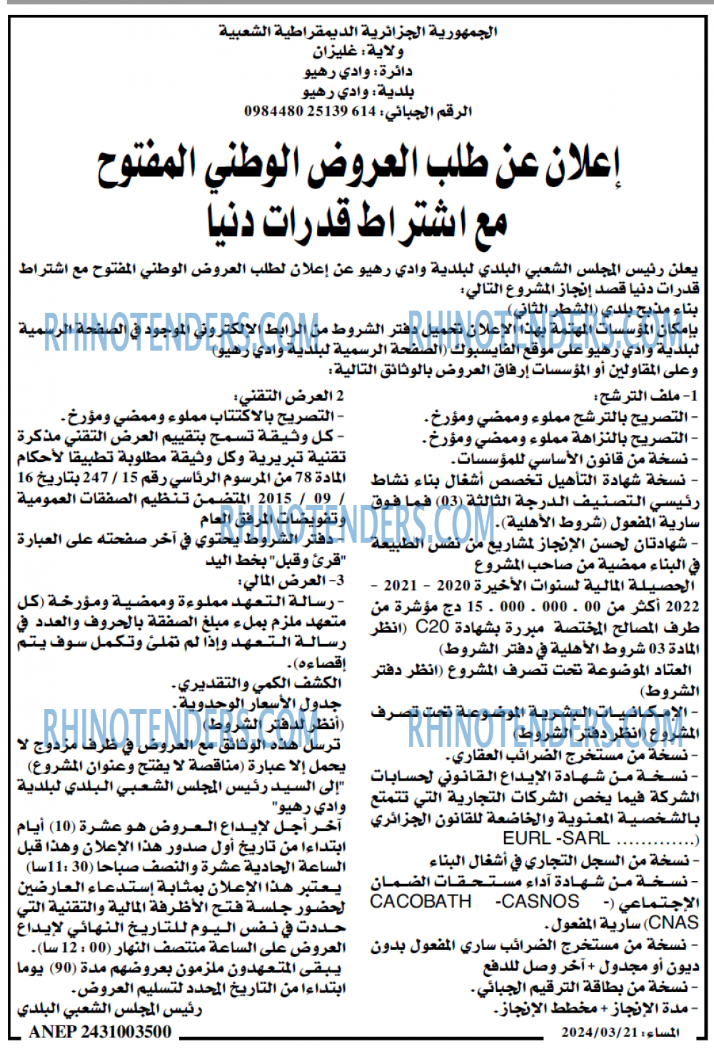 المساء