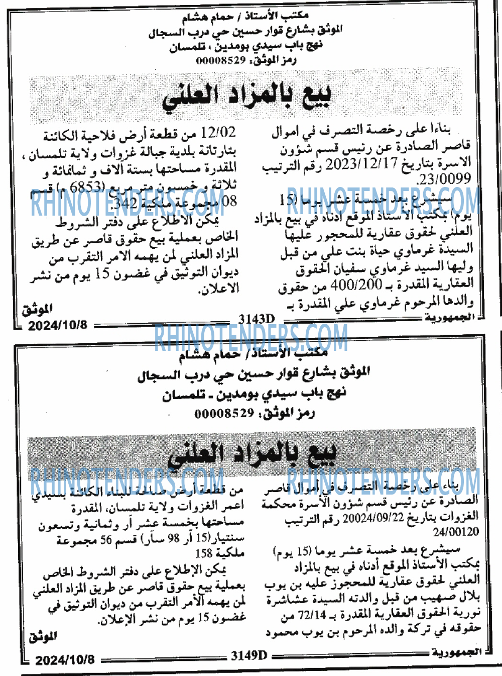 الجمهورية
