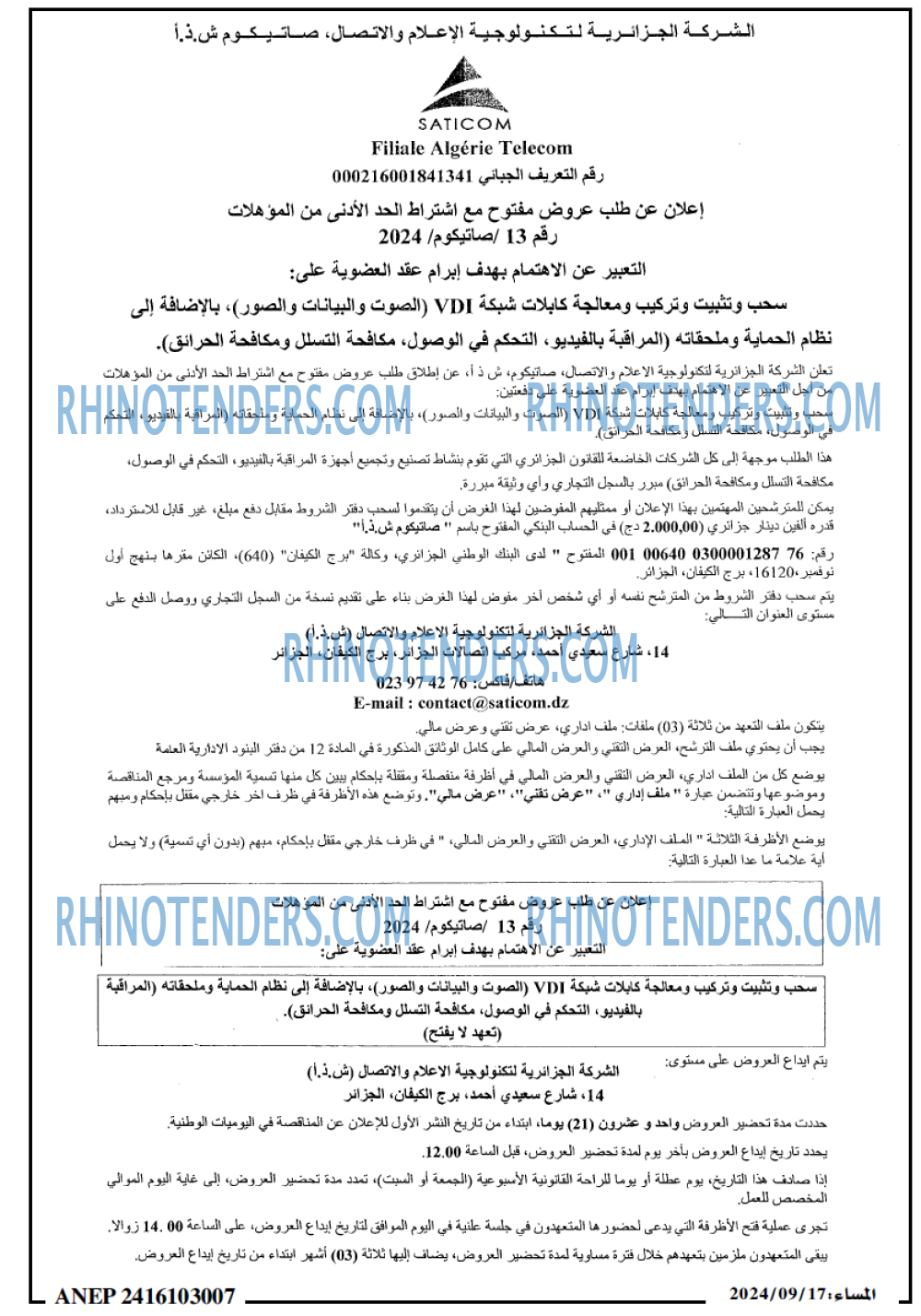 المساء