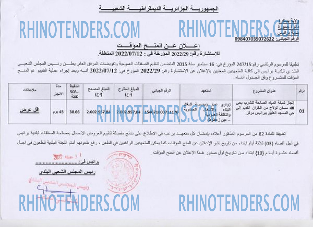 Rhinotenders