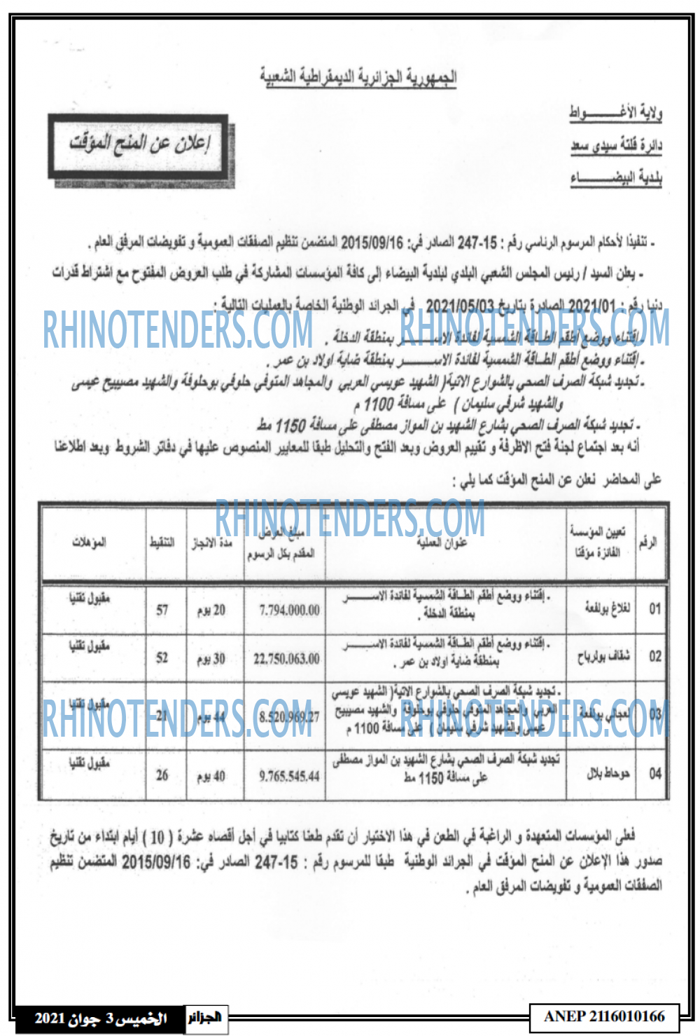 الجزائر