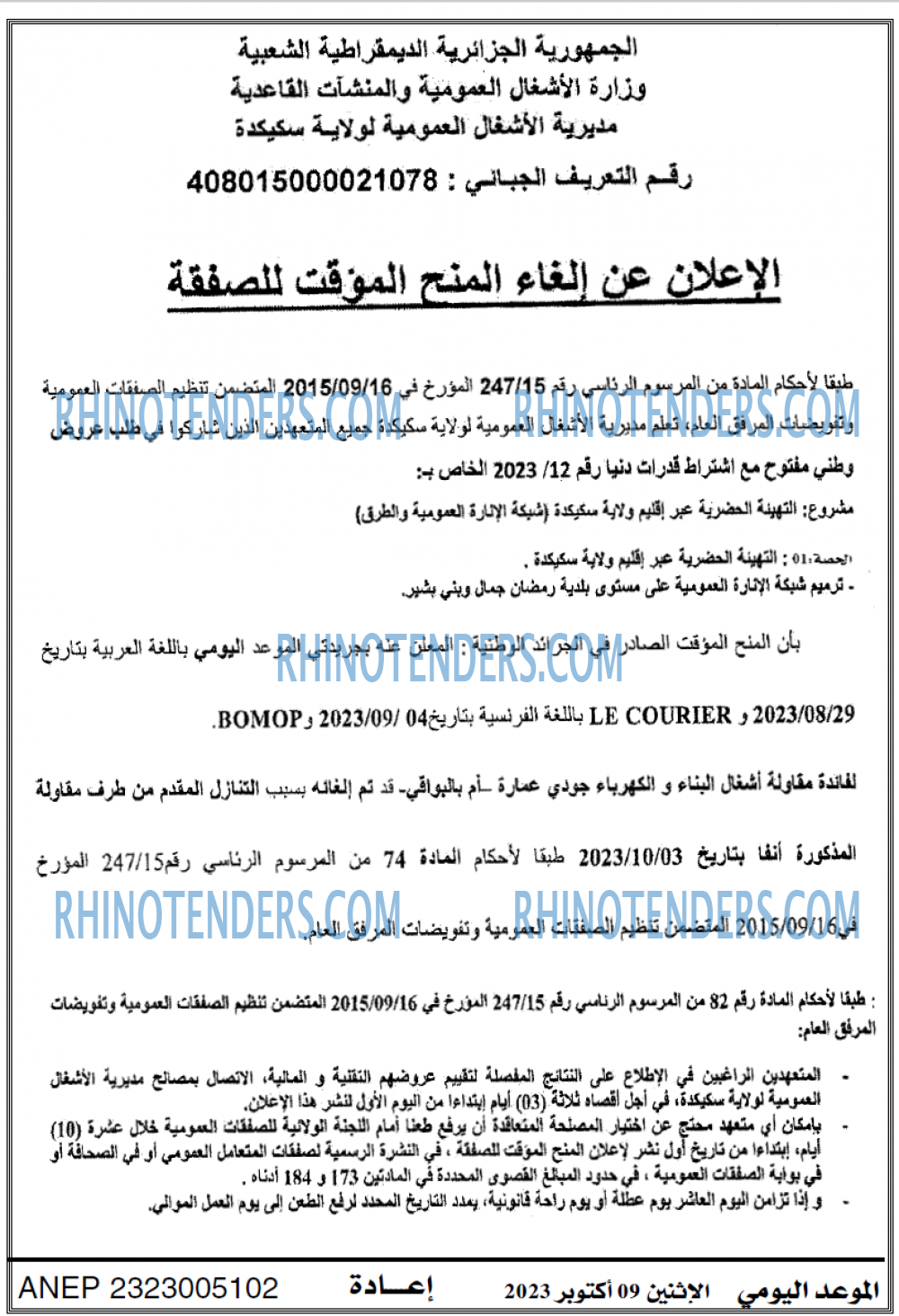 الموعد اليومي