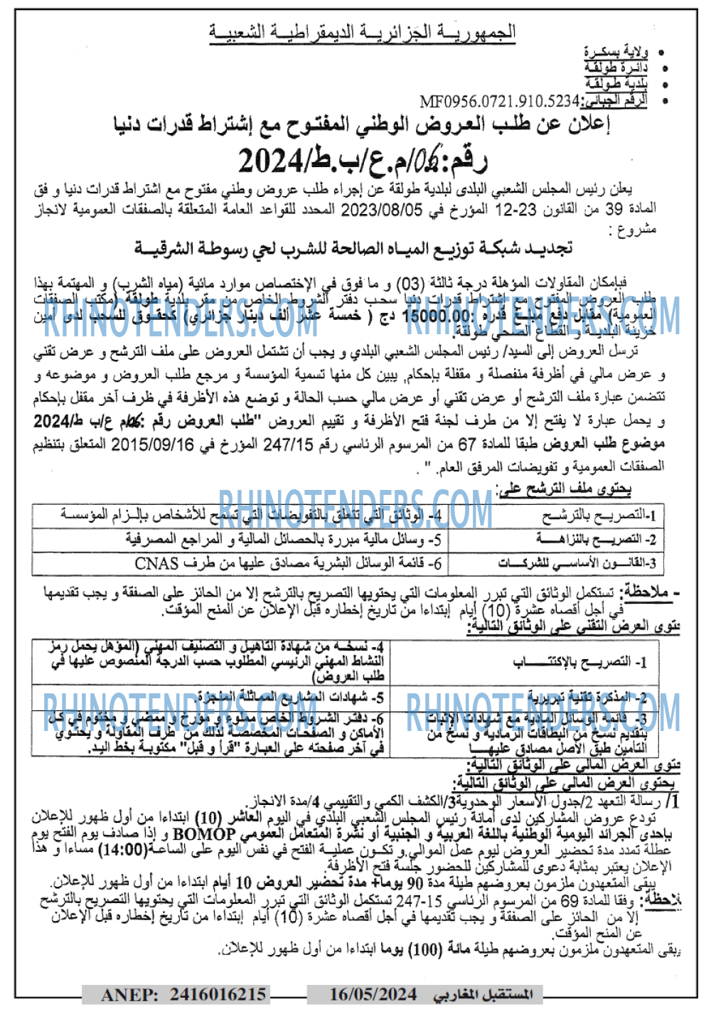 El Moustakbal El Magharibi.