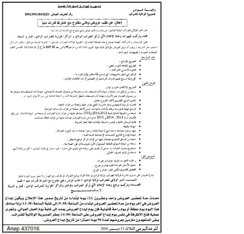 الموعد اليومي