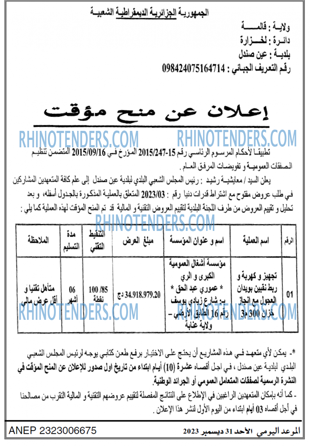 الموعد اليومي